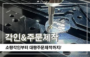 주문제작